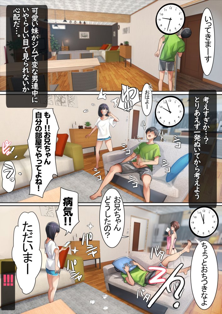 兄×4姉妹の日常2【甘なつな】 エロ同人誌画像 039