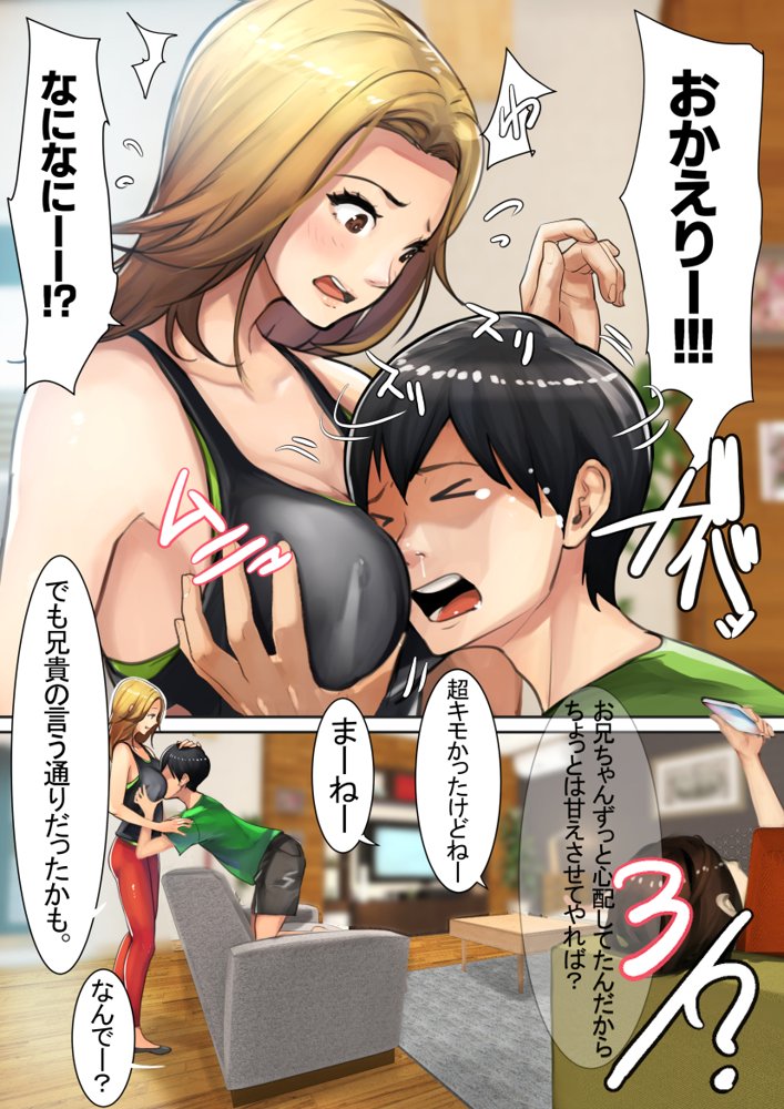 兄×4姉妹の日常2【甘なつな】 エロ同人誌画像 040