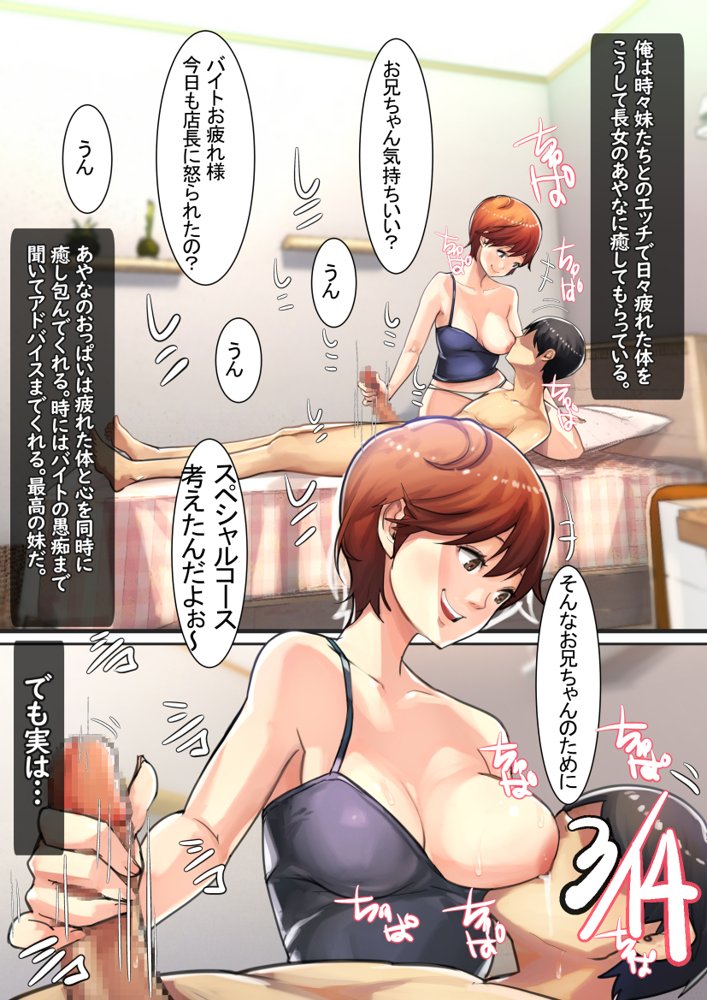 兄×4姉妹の日常2【甘なつな】 エロ同人誌画像 016