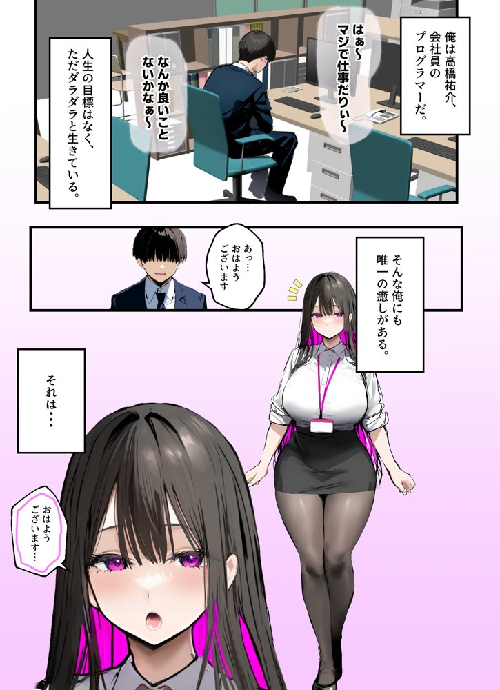 無口＆無表情OLの裏の顔はド淫乱サキュバスで思いっきり精液を搾り取られた話【たまごやき】 エロ同人誌画像 001