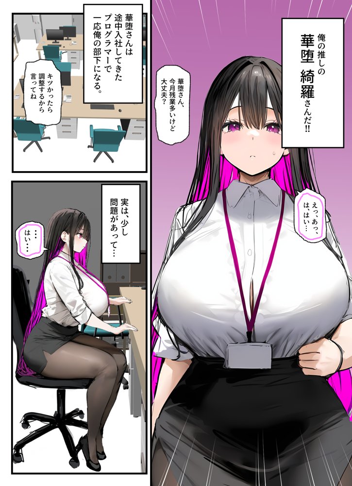 無口＆無表情OLの裏の顔はド淫乱サキュバスで思いっきり精液を搾り取られた話【たまごやき】 エロ同人誌画像 002