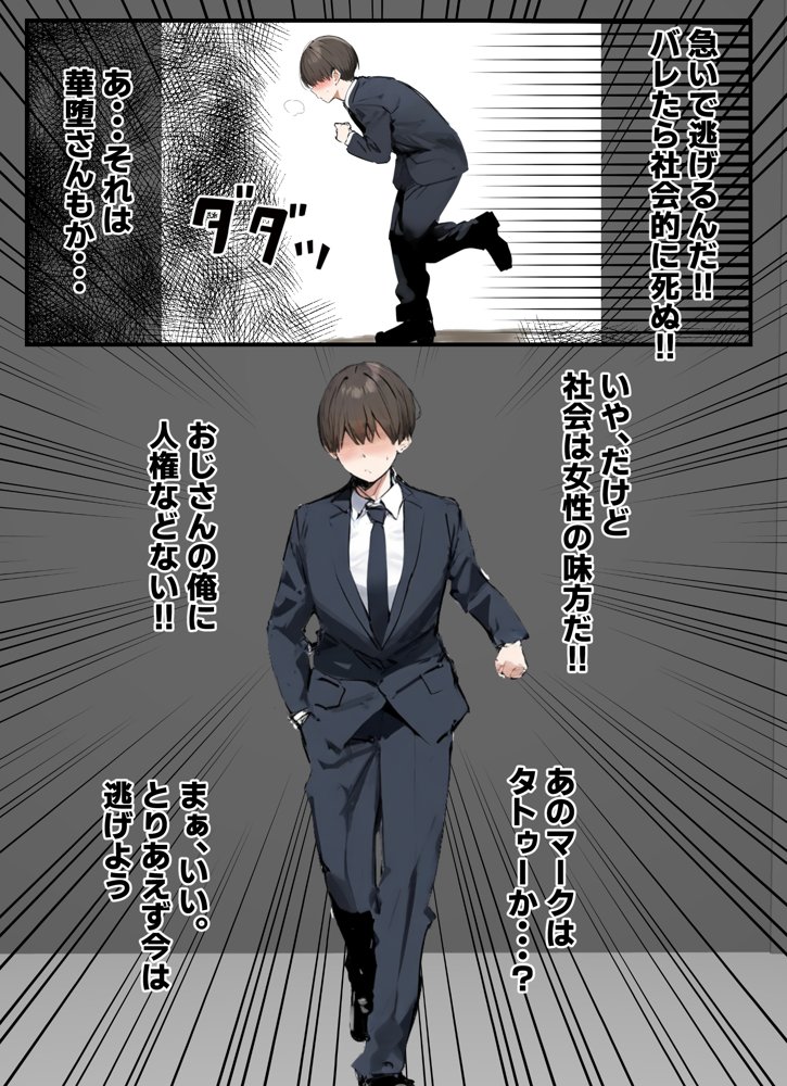 無口＆無表情OLの裏の顔はド淫乱サキュバスで思いっきり精液を搾り取られた話【たまごやき】 エロ同人誌画像 021