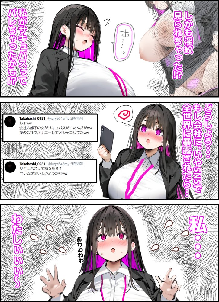 無口＆無表情OLの裏の顔はド淫乱サキュバスで思いっきり精液を搾り取られた話【たまごやき】 エロ同人誌画像 023