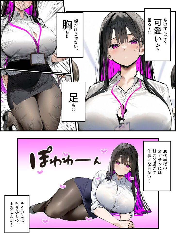無口＆無表情OLの裏の顔はド淫乱サキュバスで思いっきり精液を搾り取られた話【たまごやき】 エロ同人誌画像 003