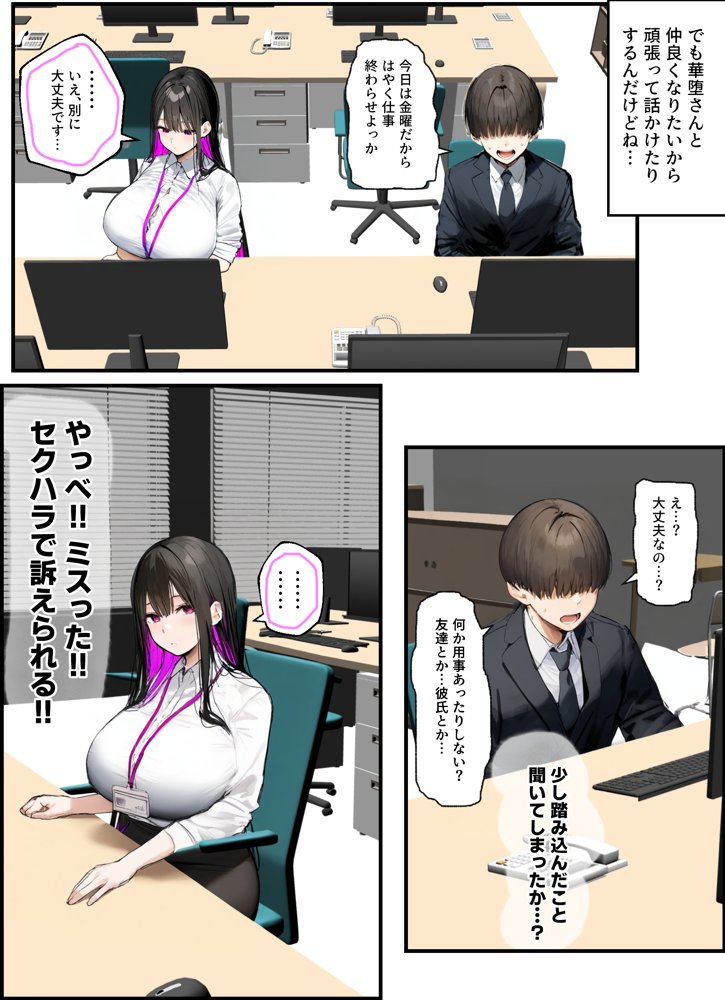 無口＆無表情OLの裏の顔はド淫乱サキュバスで思いっきり精液を搾り取られた話【たまごやき】 エロ同人誌画像 005