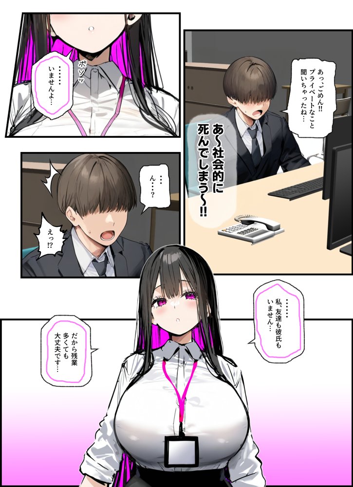 無口＆無表情OLの裏の顔はド淫乱サキュバスで思いっきり精液を搾り取られた話【たまごやき】 エロ同人誌画像 006