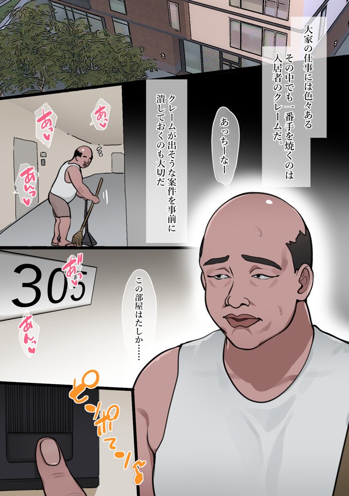 中年大家がマンションの平和を守る話〜ギャル・地味巨乳〜【ぴ】 エロ同人誌画像 004