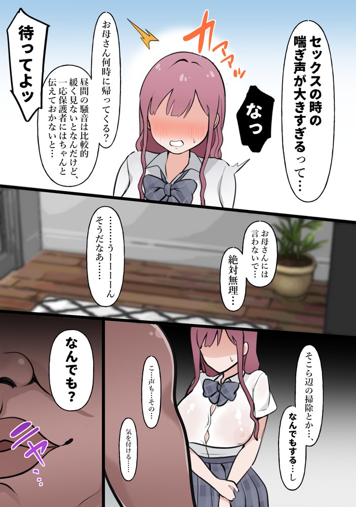 中年大家がマンションの平和を守る話〜ギャル・地味巨乳〜【ぴ】 エロ同人誌画像 006