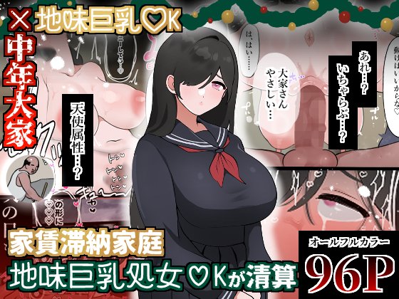 中年大家がマンションの平和を守る話〜ギャル・地味巨乳〜【ぴ】 エロ同人誌画像 011