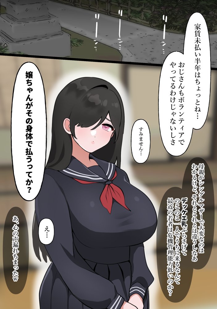 中年大家がマンションの平和を守る話〜ギャル・地味巨乳〜【ぴ】 エロ同人誌画像 012