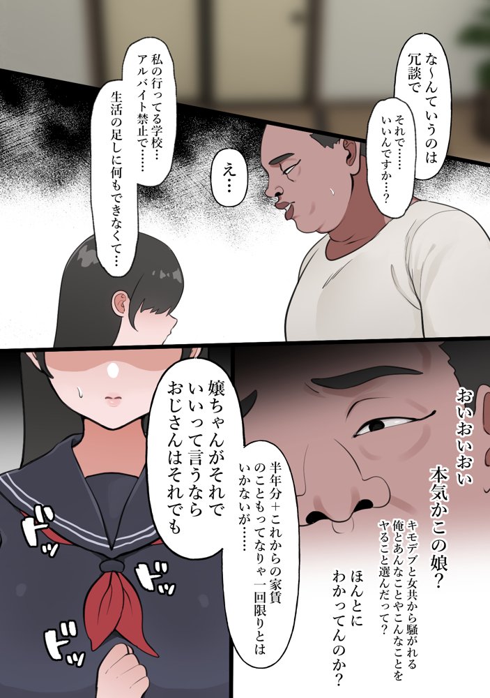 中年大家がマンションの平和を守る話〜ギャル・地味巨乳〜【ぴ】 エロ同人誌画像 013