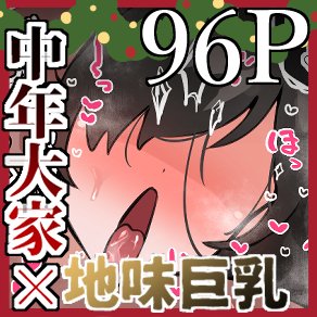 中年大家がマンションの平和を守る話〜ギャル・地味巨乳〜【ぴ】 エロ同人誌画像 022