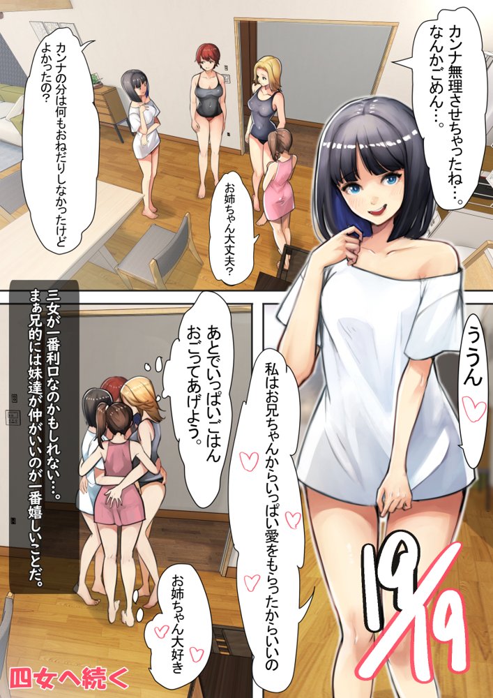 兄×4姉妹の日常2【甘なつな】 エロ同人誌画像 036