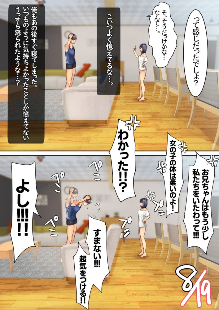 兄×4姉妹の日常2【甘なつな】 エロ同人誌画像 028