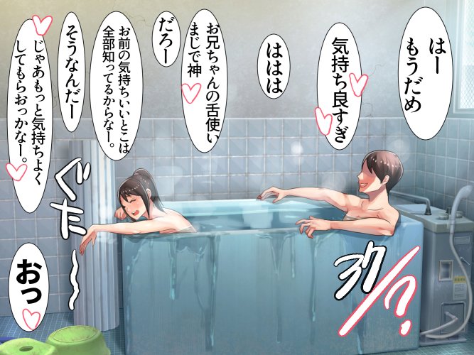 妹と二人で田舎の祖父の家に泊まりに来た【甘なつな】 エロ同人誌画像 026