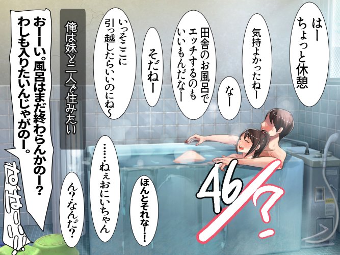 妹と二人で田舎の祖父の家に泊まりに来た【甘なつな】 エロ同人誌画像 028