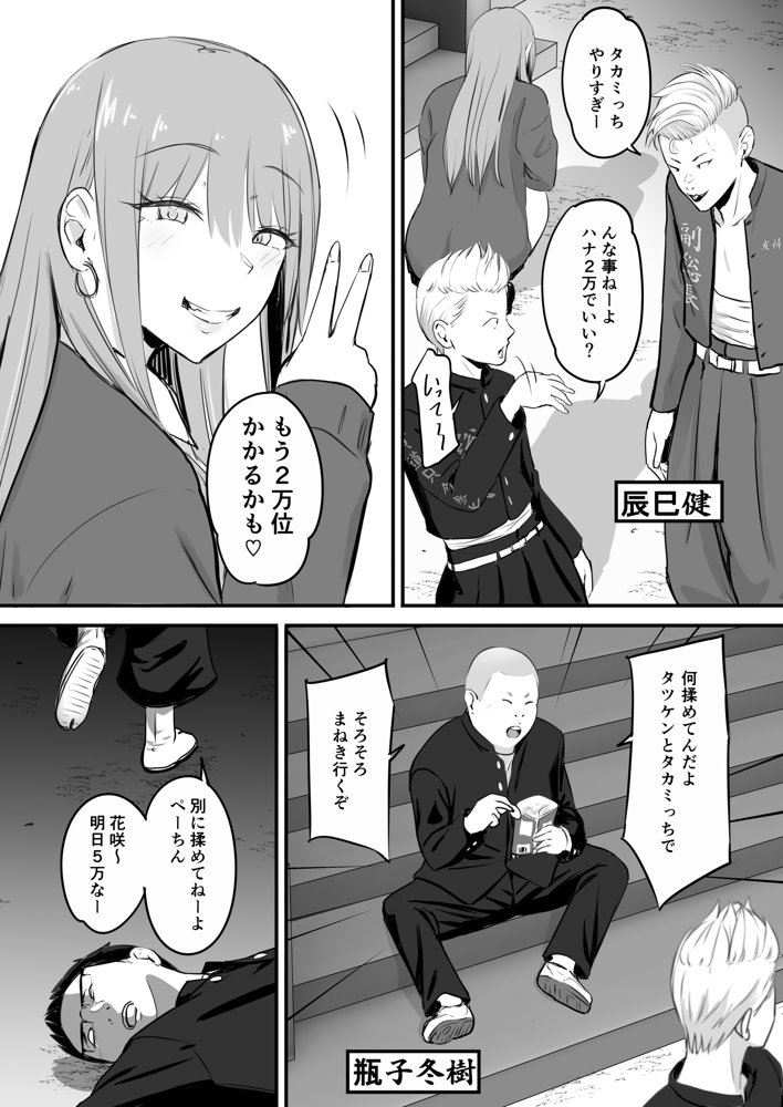 東海RE:ベンジーズ【ペニ蔵】 エロ同人誌画像 009
