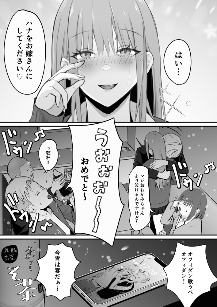 東海RE:ベンジーズ【ペニ蔵】 エロ同人誌画像 014