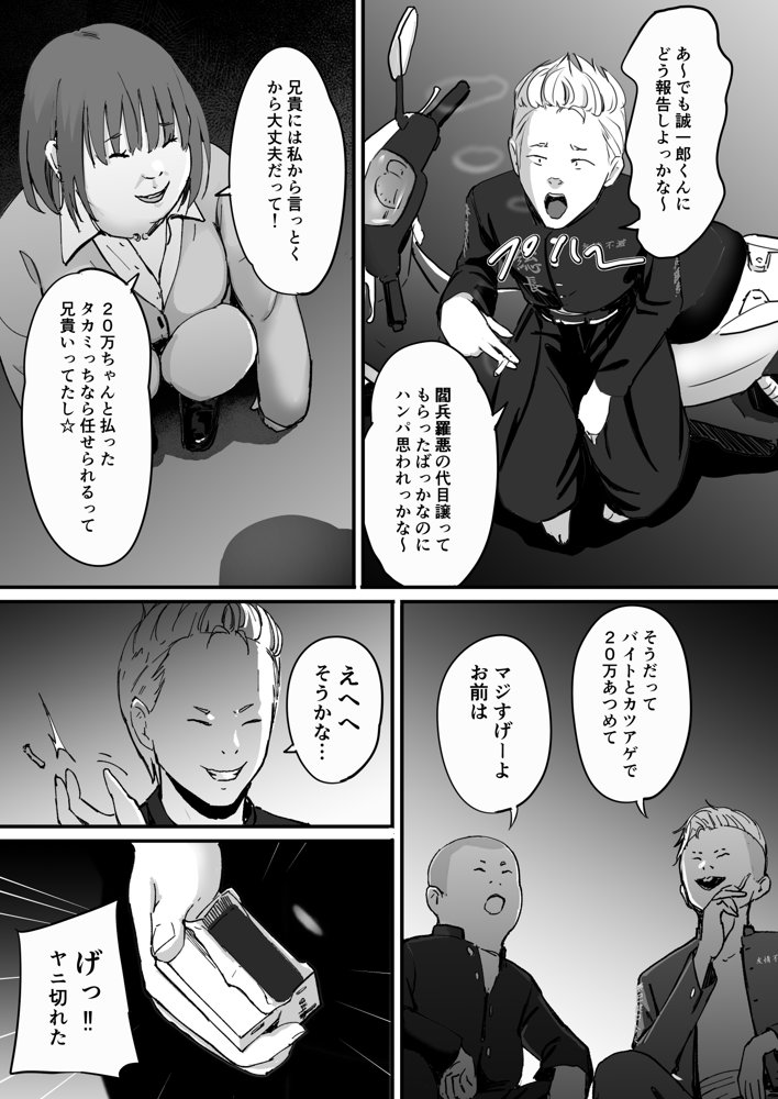 東海RE:ベンジーズ【ペニ蔵】 エロ同人誌画像 016