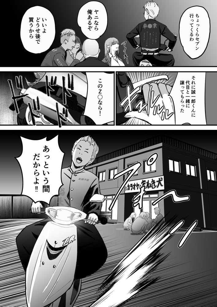 東海RE:ベンジーズ【ペニ蔵】 エロ同人誌画像 017