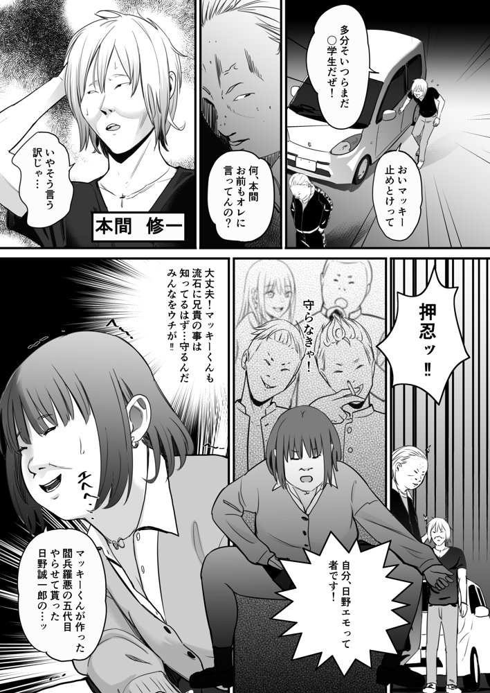 東海RE:ベンジーズ【ペニ蔵】 エロ同人誌画像 020