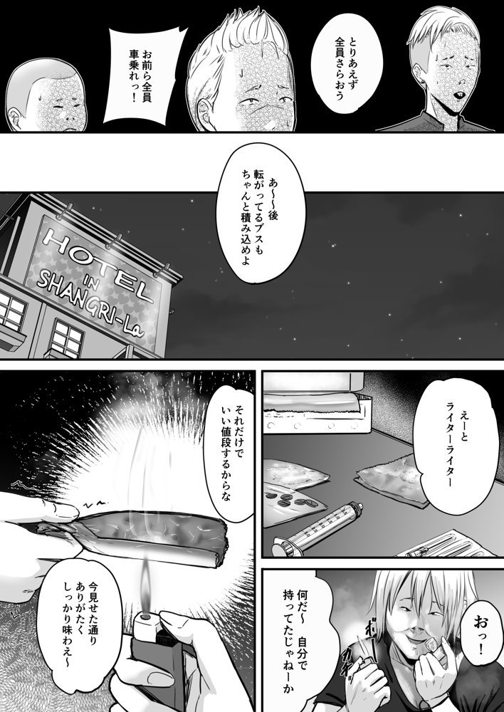 東海RE:ベンジーズ【ペニ蔵】 エロ同人誌画像 025