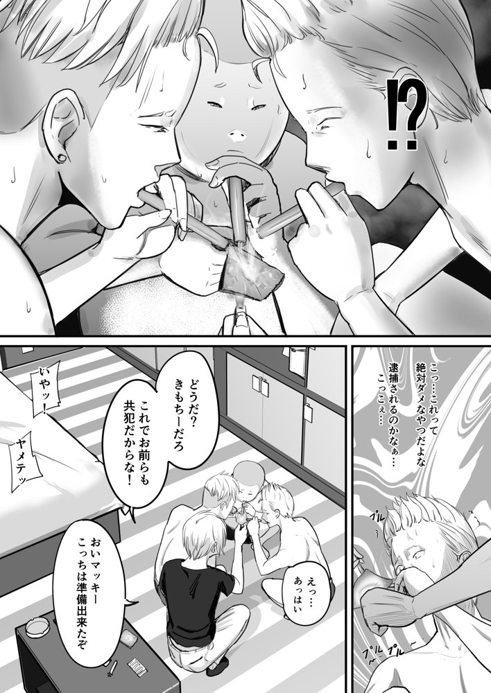 東海RE:ベンジーズ【ペニ蔵】 エロ同人誌画像 026
