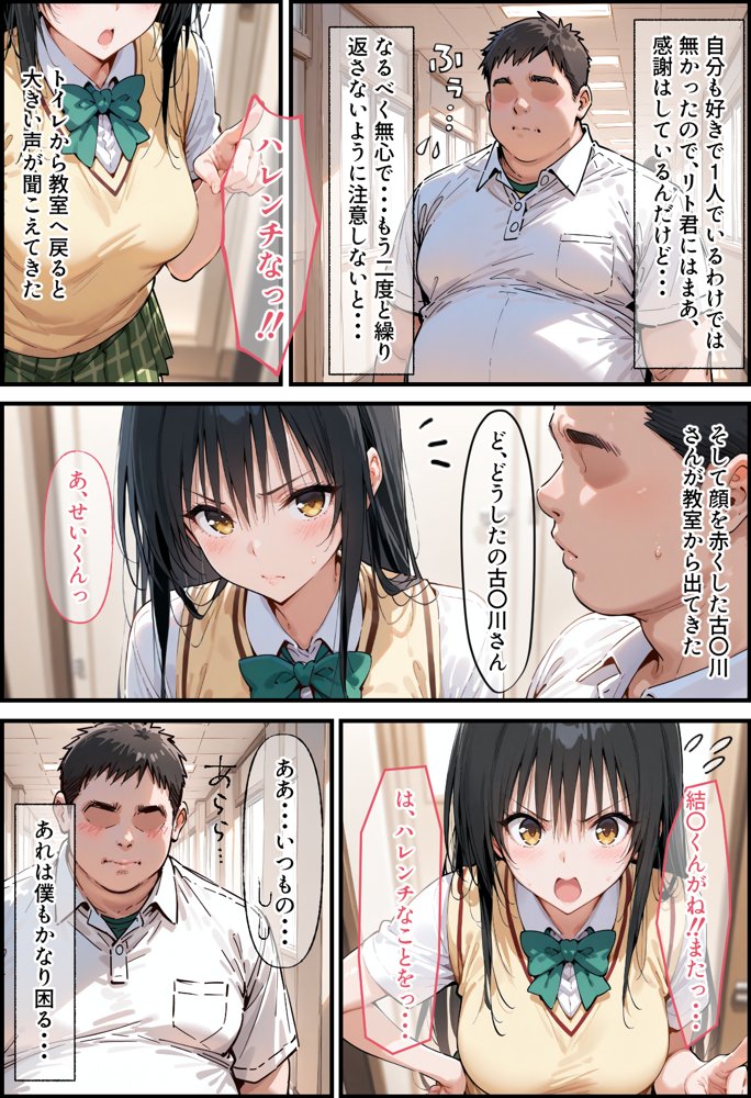 とらぶる寝取られ楽園崩壊【ぐれむりん】 エロ同人誌画像 005