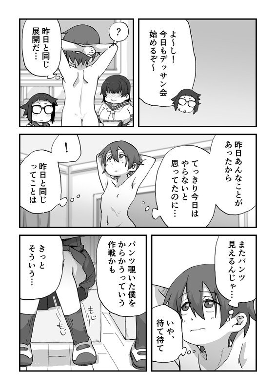 僕は漫研専属ヌードモデル総集編【かめきりん】 エロ同人誌画像 035