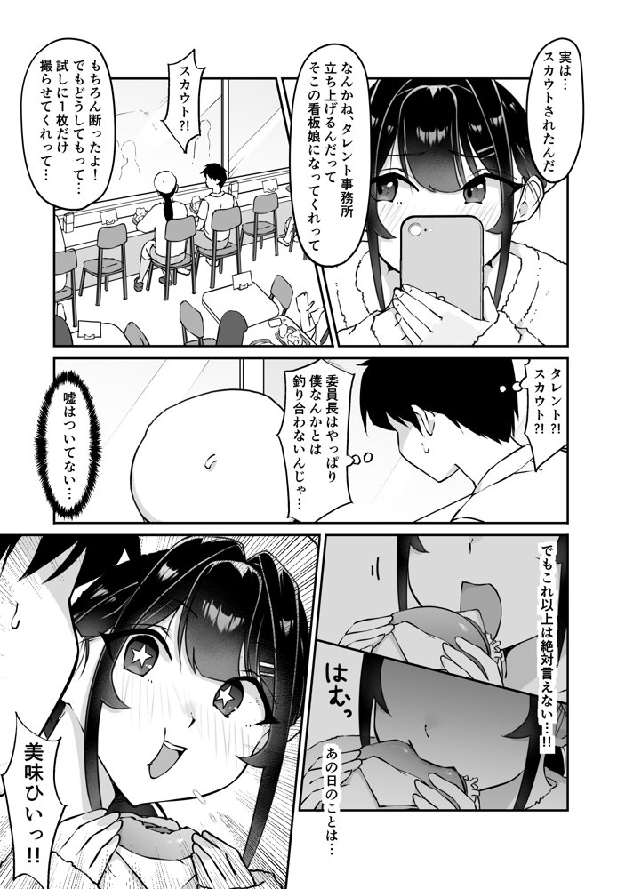 匿名性交BOX 番外編  チュートリアル上映編＆初めてのグラビア撮影編【ダンシングボイ〜ン】 エロ同人誌画像 014