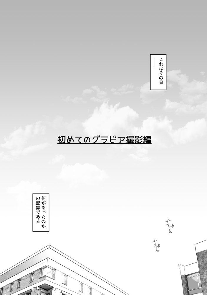 匿名性交BOX 番外編  チュートリアル上映編＆初めてのグラビア撮影編【ダンシングボイ〜ン】 エロ同人誌画像 015