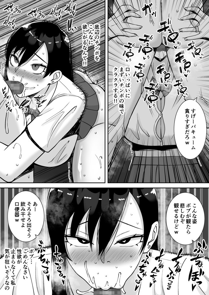 【総集編】淫乱浮気女を寝取って肉便器にした話 〜気の強い傲慢人妻 真鍋京子〜【すめるすらいく】 エロ同人誌画像 004