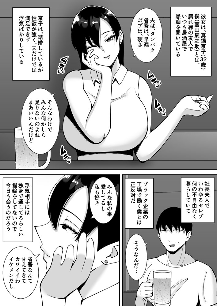 【総集編】淫乱浮気女を寝取って肉便器にした話 〜気の強い傲慢人妻 真鍋京子〜【すめるすらいく】 エロ同人誌画像 033