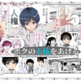 ボクの人権をあげるEX 学校で一番モテて金持ちで天才のエリートが誕生日プレゼントに人権をくれた話（しかも女） 無料エロ漫画 raw